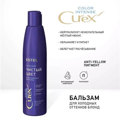 CUREX  Бальзам Color Intense Чистый цвет д/холодных оттенков блонд (темно-синий) 250мл Estel
