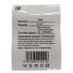 Носки 889118