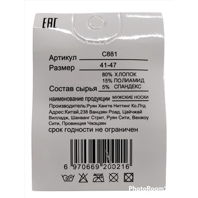 Носки 889118