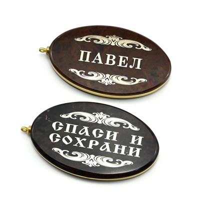Брелок именной из обсидиана овал "Павел" 50*30мм
