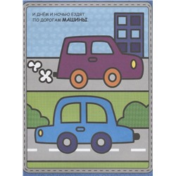 Машинки. Книжка с наклейками
