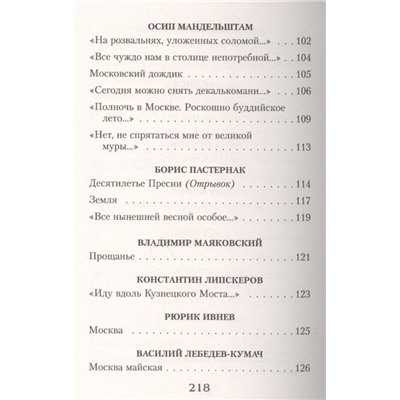 100 стихотворений о Москве
