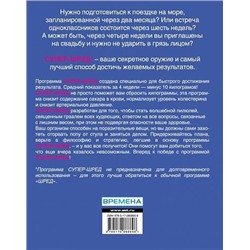 Йен Смит: Супер-шред диета