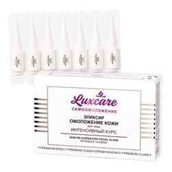 LuxCare Эликсир Омоложение кожи для лица Интенсивный курс 28шт*2мл