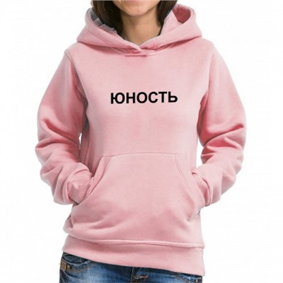 Толстовка кенгуру женская с надписью "Юность"