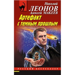 Артефакт с темным прошлым