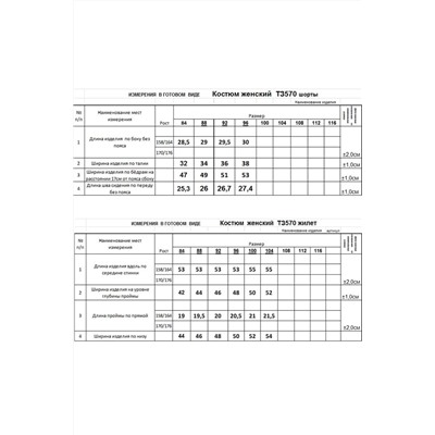 Romgil 570ТЗ васильковый, Жилет,  Шорты