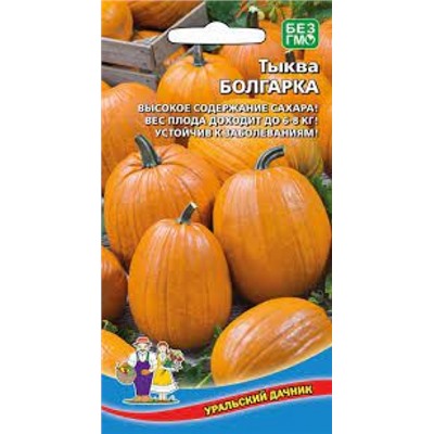 Тыква Болгарка (УД) 6шт
