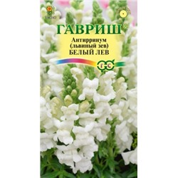 Цв.Львиный зев Белый лев (Гавриш) 0,05г
