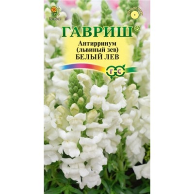 Цв.Львиный зев Белый лев (Гавриш) 0,05г