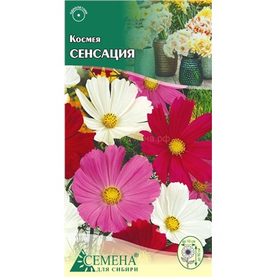 Космея Сенсация, 0,1г (цв)