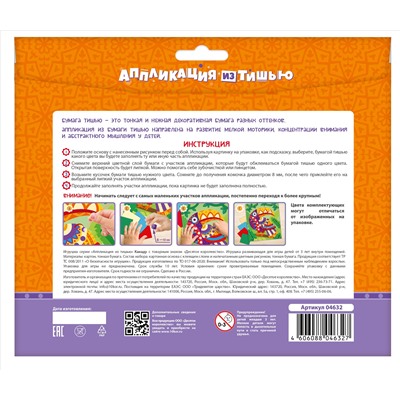 Аппликация из тишью «Какаду»