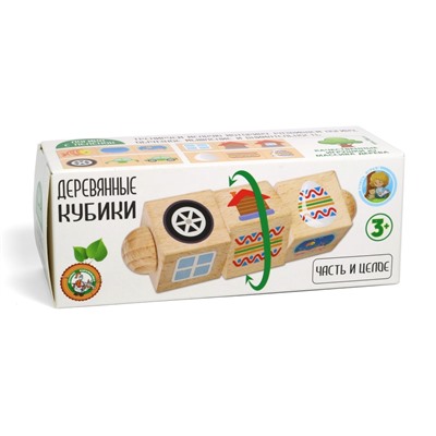 Развивающие деревянные кубики на оси «Часть и целое» (3 кубика)