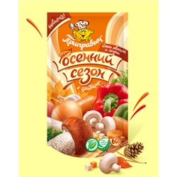 Приправа Осенний Сезон с грибами 60 гр (Дой-Пак)