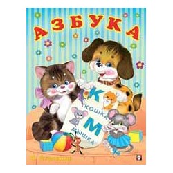 Уч. Учим буквы.  Азбука 16 цветн.стр. 21,2*16,2см 29654