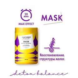 CONCEPT FUSION Маска Detox balanse восстанавл. 800мл