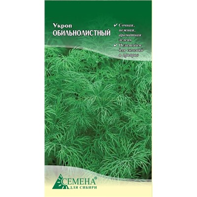 Укроп Обильнолистный, 2г (цв.)