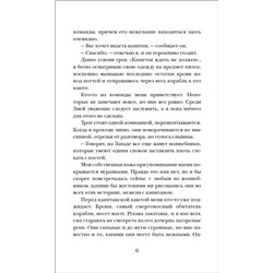 Уценка. Острова бури и печали. 1. Побег