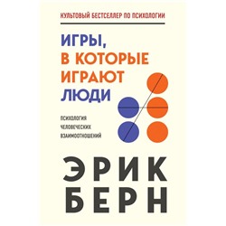 Игры, в которые играют люди