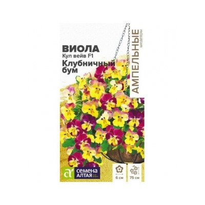 Цв.Виола Кул Вейв Клубничный бум F1 ампельная (Сем.Алтая) 3шт