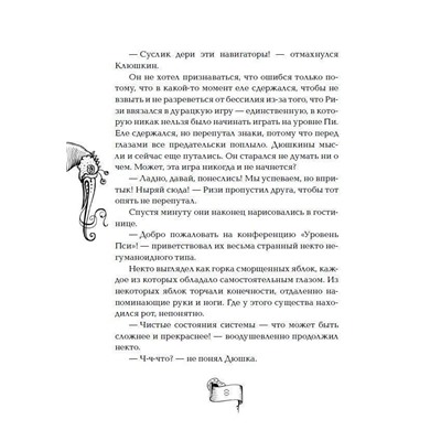 Мутангелы. Уровень ПСИ