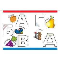 Раскраска-букварь. Обучающие раскраски