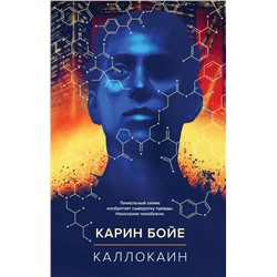 Каллокаин