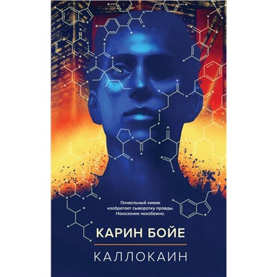 Каллокаин