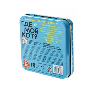 Настольная игра «Пластиковые кубики. Где мой кот» в жестяной коробке
