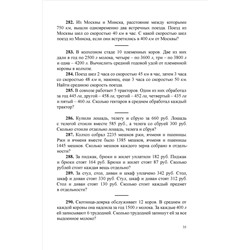 Сборник арифметических задач и упражнений для 4 класса начальной школы. Попова Н.С. 1941