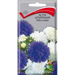 Цв.Астра Смесь Аполлония Небо и земля (Поиск) 0,3гр