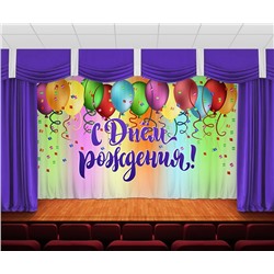 Занавес С днем рождения 6