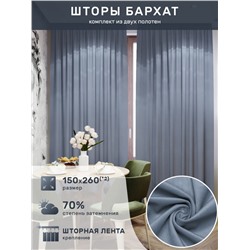 Шторы БархатАрт.0021