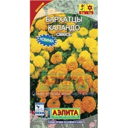 Цв.Барх.Каландо смесь низ. (Аэлита) 0,1г