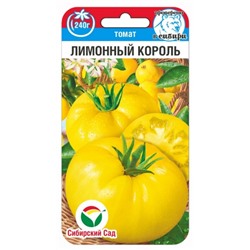 Томат Лимонный король (Сиб.сад) 20шт