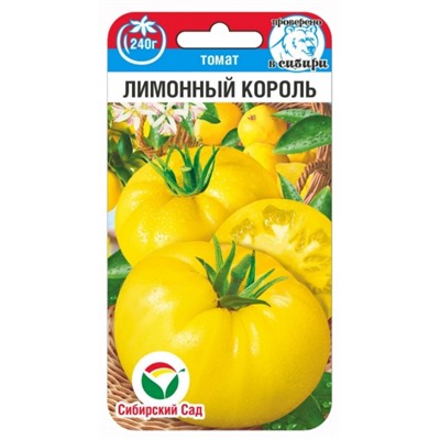 Томат Лимонный король (Сиб.сад) 20шт