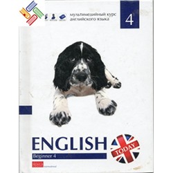 Уценка. Книга "English today" BEGINNER 4