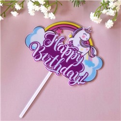 Топпер цветной «Happy Birthday» единорог на облаках