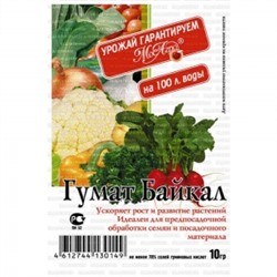 Гумат Байкал  10г (МА) 250шт