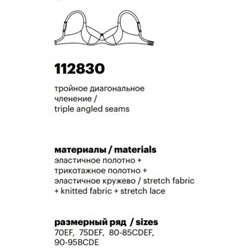 112830 (Бюстгальтер, Milavitsa )