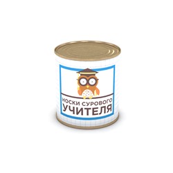 Носки сурового учителя