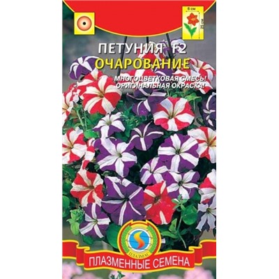 Цв.Петуния Очарование F2 (Плазма) 0,02г