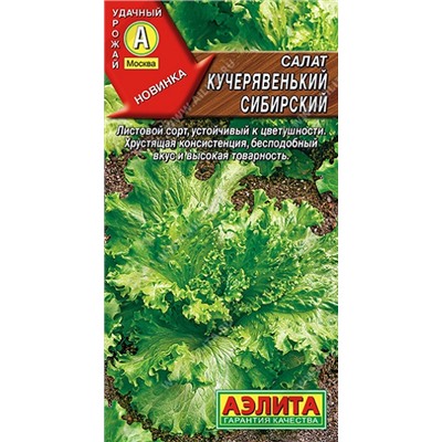 Салат Кучерявенький Сибирский (Код: 91724)