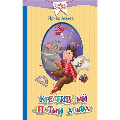 Креативный "пятый альфа"