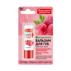 Народные Рецепты Бальзам для губ «Малиновый сорбет» , 4.5г