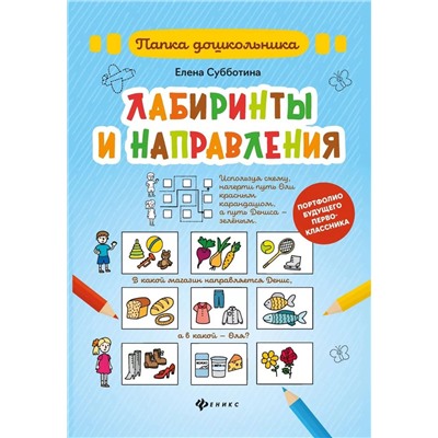 Елена Субботина: Лабиринты и направления