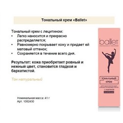 Крем BALLET   тональный с лецитином (натуральный) 41г в футл.