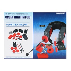 Конструктор робототехника "Сила магнитов", ABS, магнит, металл, 16,5х6х12,5см