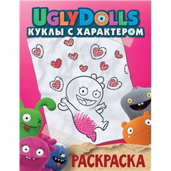 UglyDolls. Куклы с характером. Раскраска (розовая)