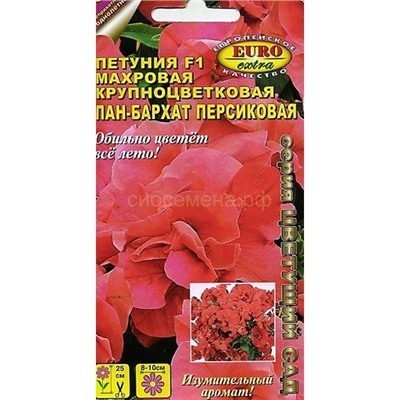 Петуния Пан-бархат Персиковая F1 махровая (А)